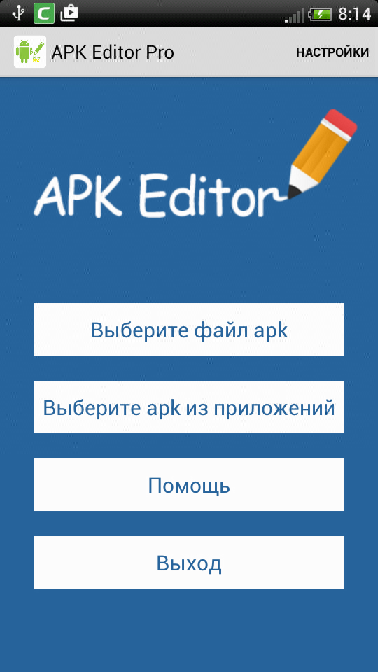 apk editor pro на русском